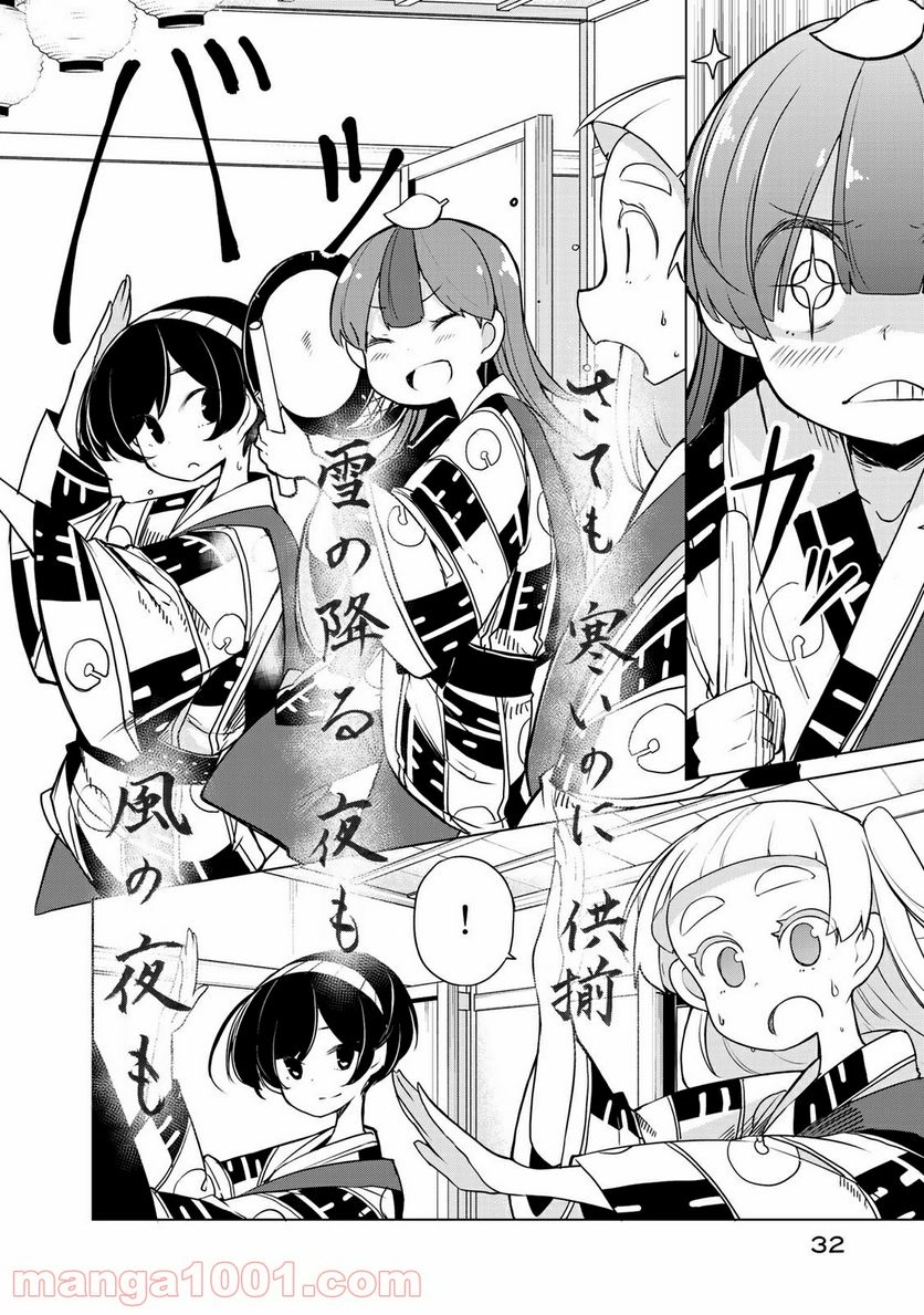 うちの師匠はしっぽがない 第6.2話 - Trang 11