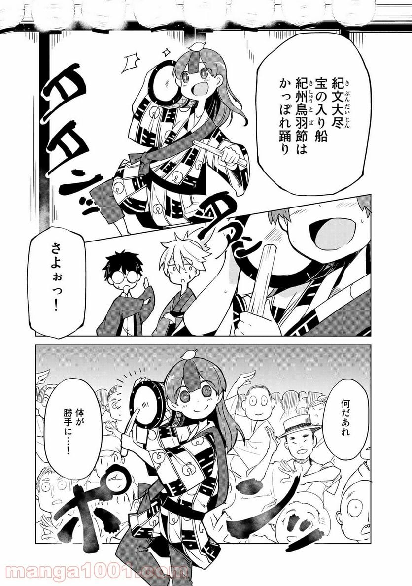 うちの師匠はしっぽがない 第6.2話 - Trang 12