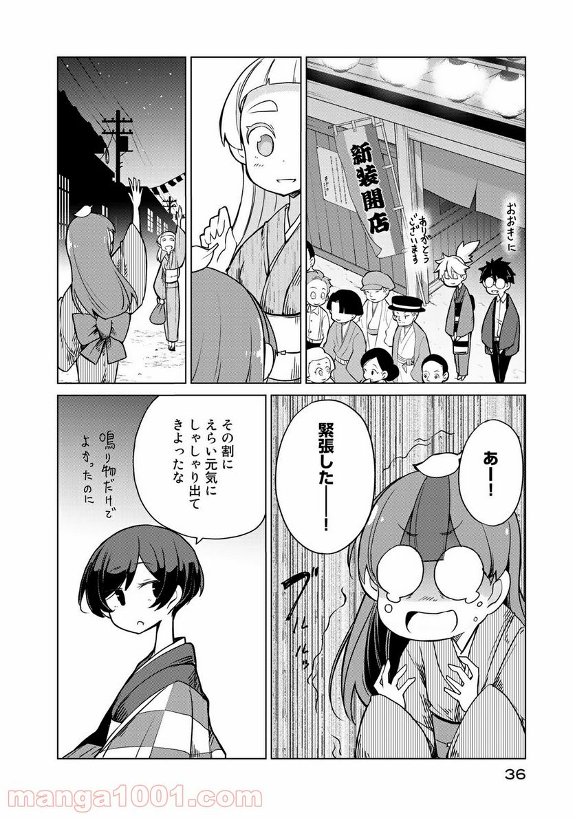 うちの師匠はしっぽがない 第6.2話 - Trang 15