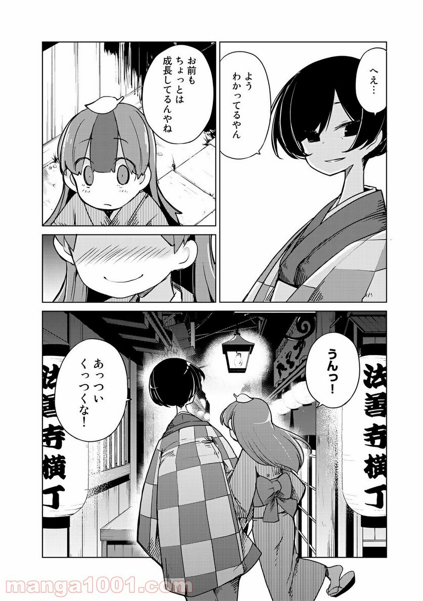うちの師匠はしっぽがない 第6.2話 - Trang 17