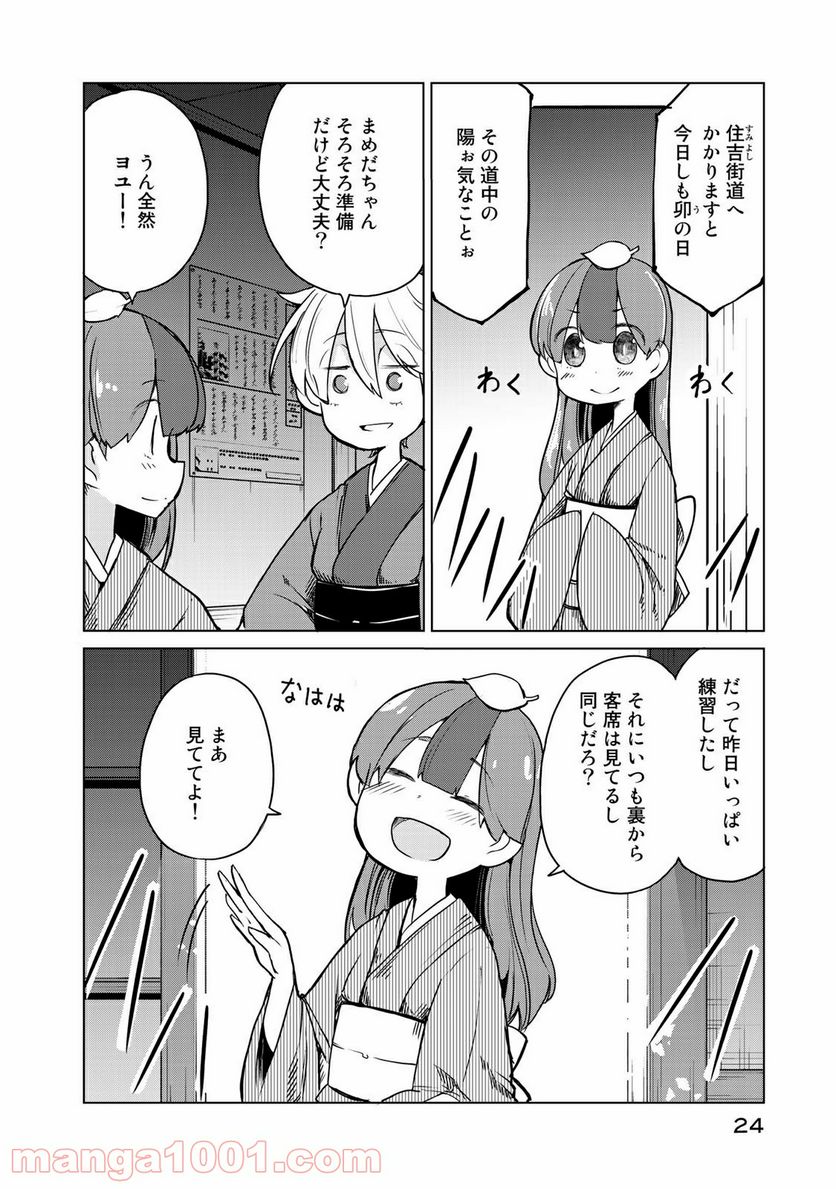 うちの師匠はしっぽがない 第6.2話 - Trang 3