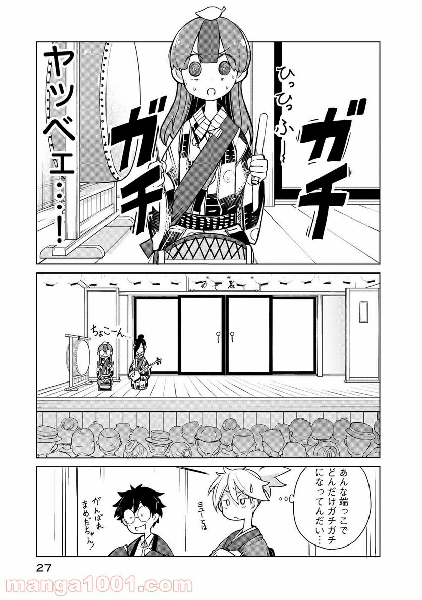 うちの師匠はしっぽがない 第6.2話 - Trang 6