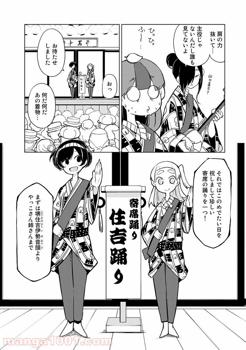 うちの師匠はしっぽがない 第6.2話 - Trang 7