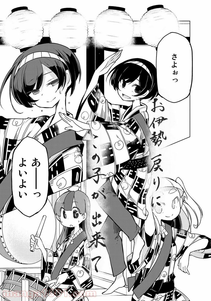 うちの師匠はしっぽがない 第6.2話 - Trang 8