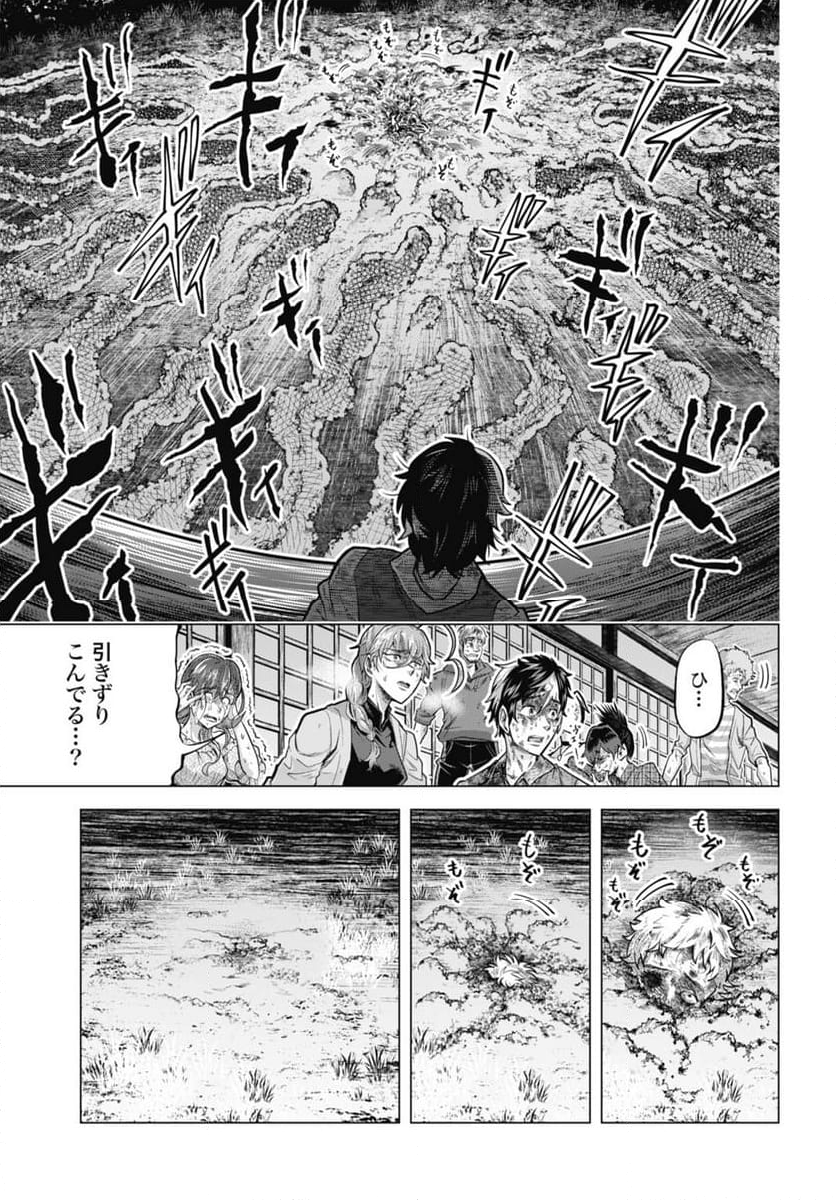 モグランド - 第3話 - Page 17