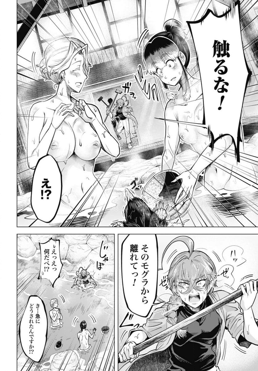 モグランド - 第5話 - Page 4