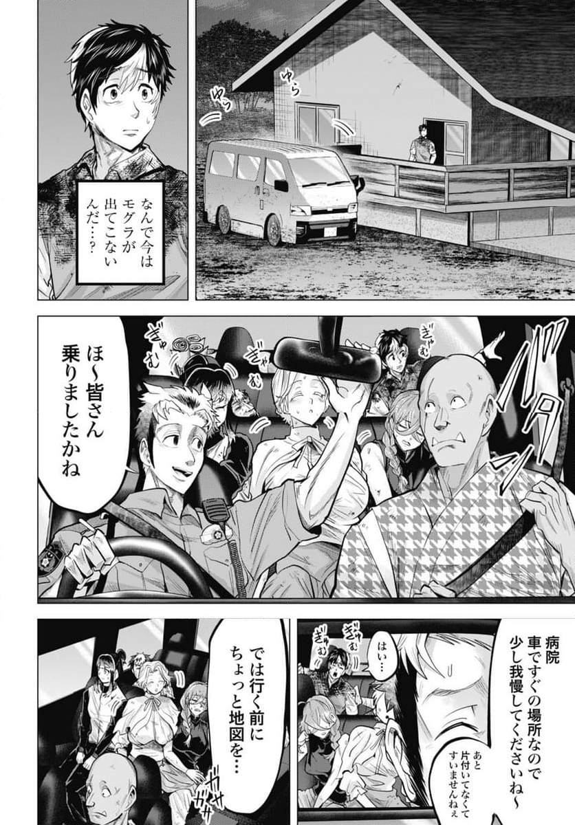 モグランド - 第9話 - Page 12