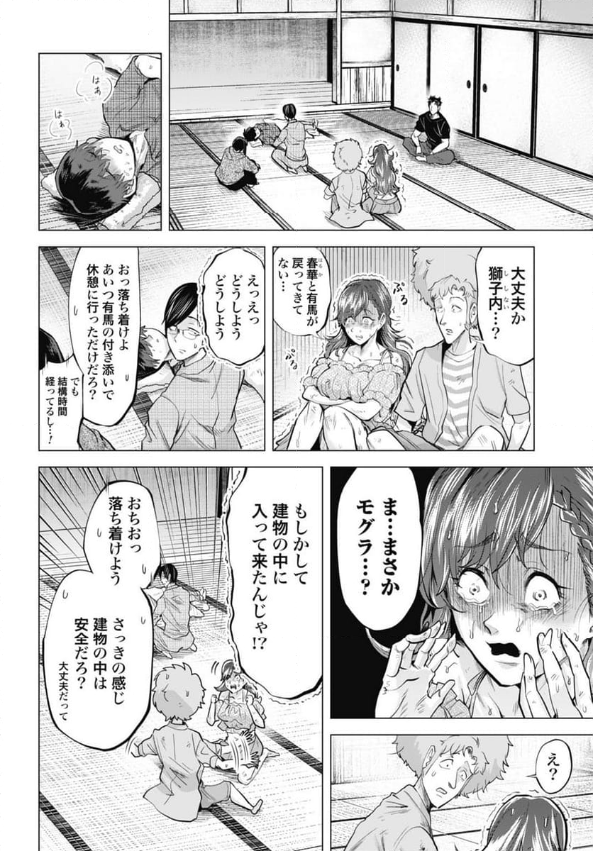 モグランド - 第9話 - Page 4