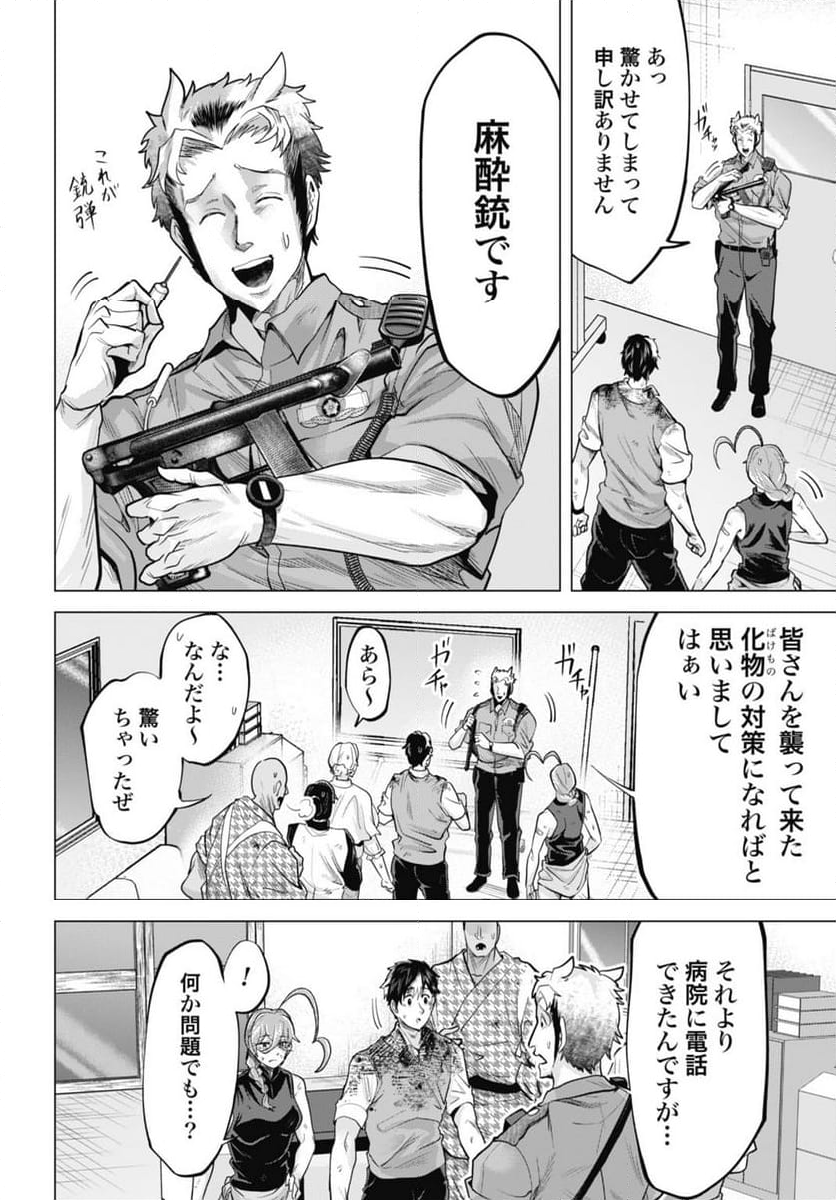 モグランド - 第9話 - Page 8