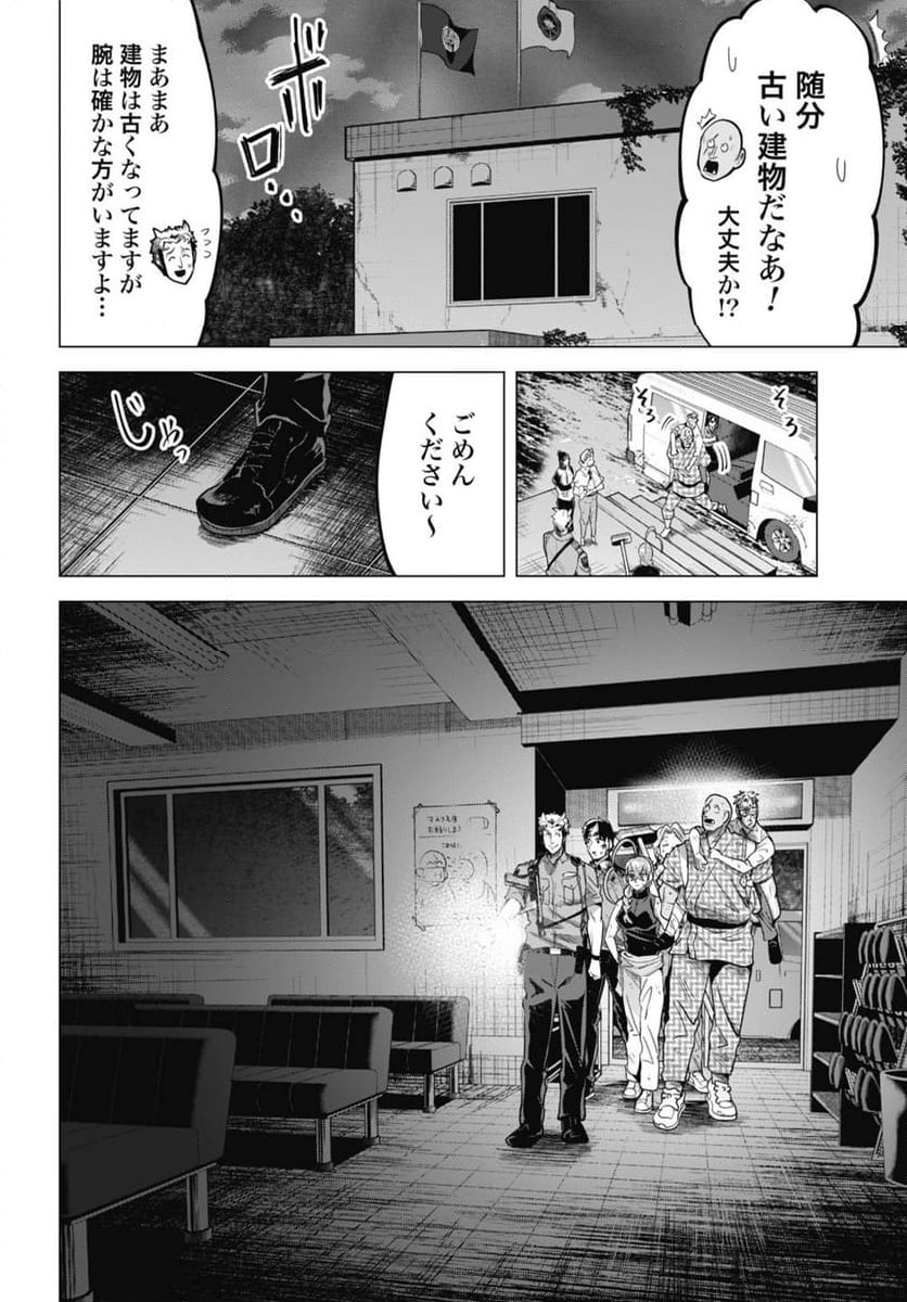 モグランド - 第10話 - Page 2