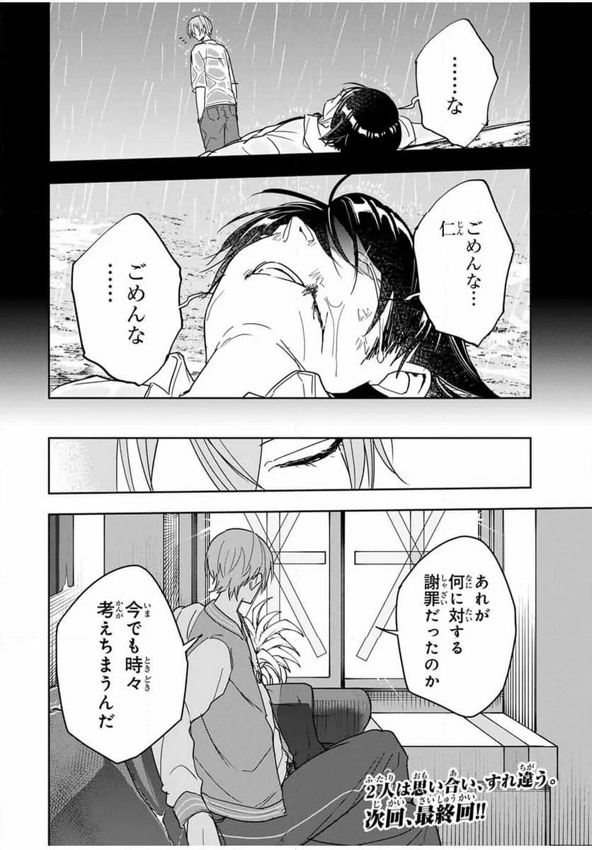 ハンドレッドノート－高校生探偵 天命大地－ - 第25話 - Page 18