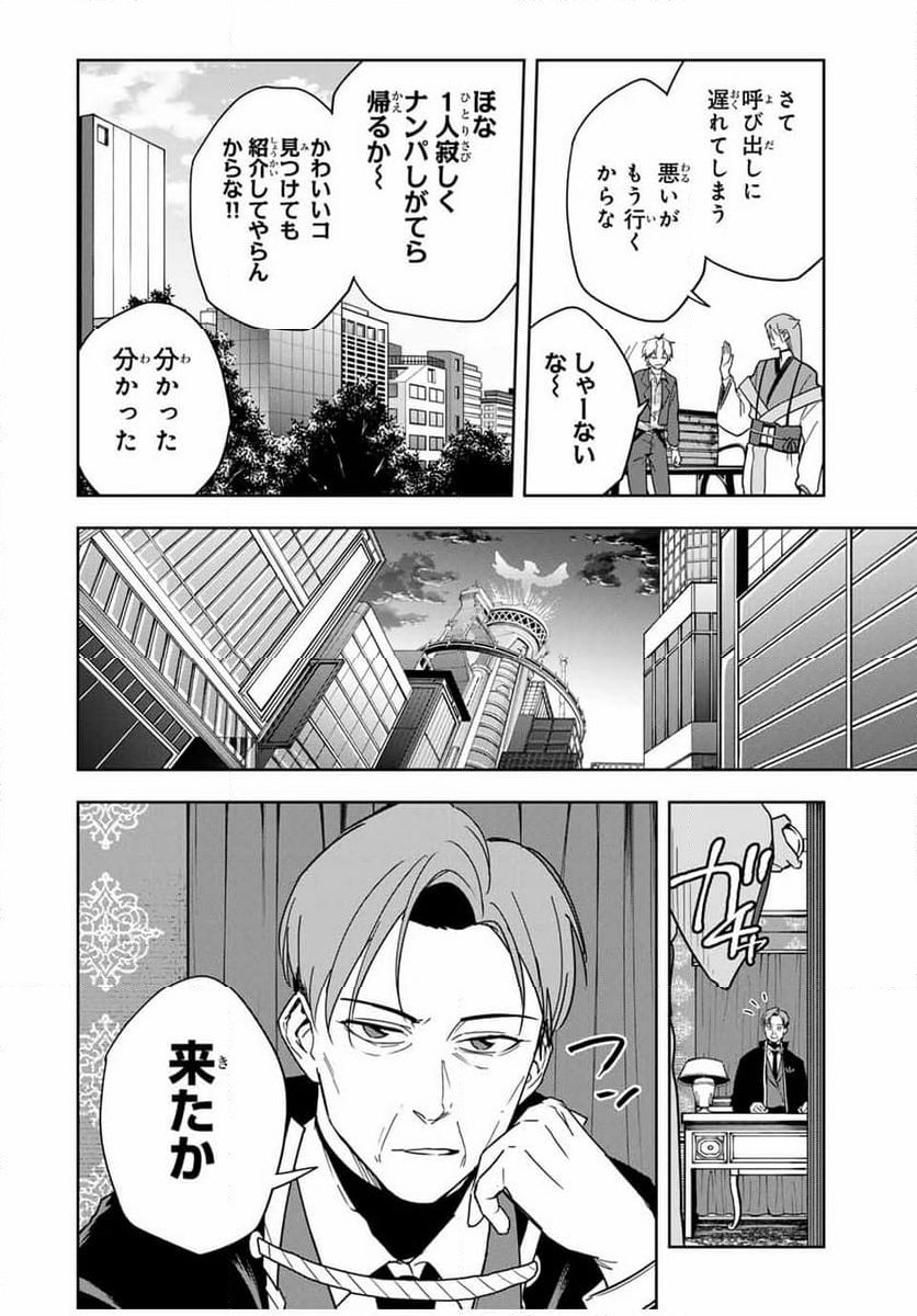 ハンドレッドノート－高校生探偵 天命大地－ - 第26話 - Page 12