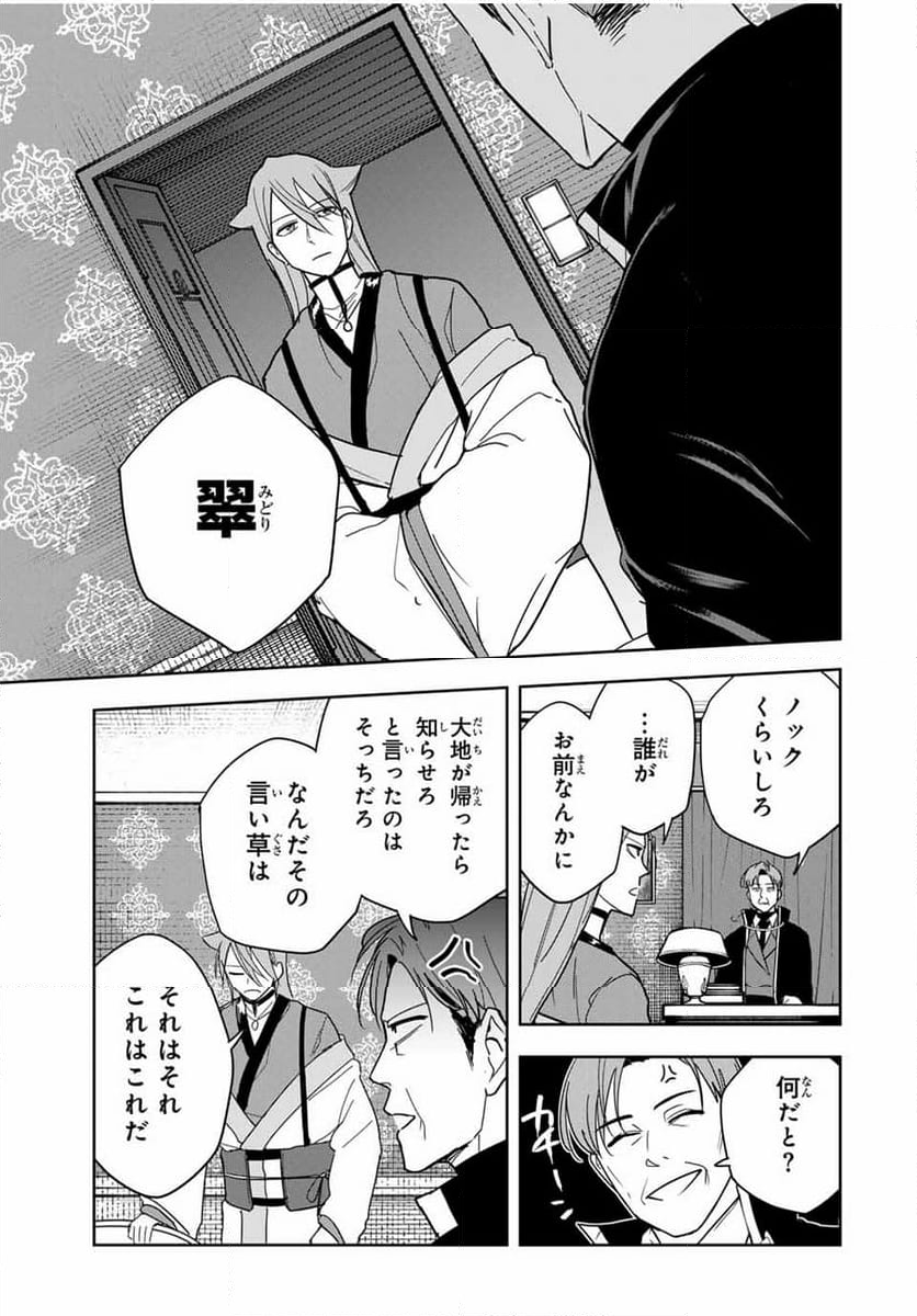 ハンドレッドノート－高校生探偵 天命大地－ - 第26話 - Page 13