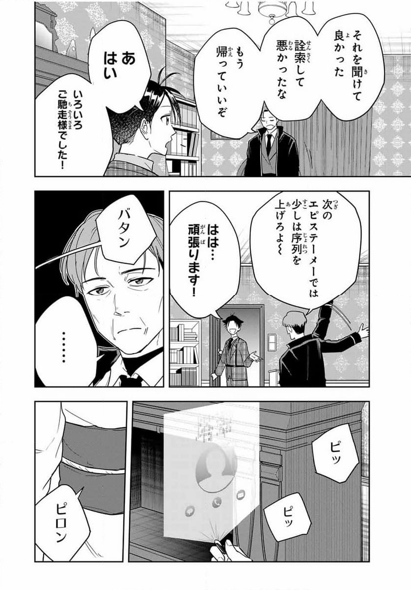 ハンドレッドノート－高校生探偵 天命大地－ - 第26話 - Page 6