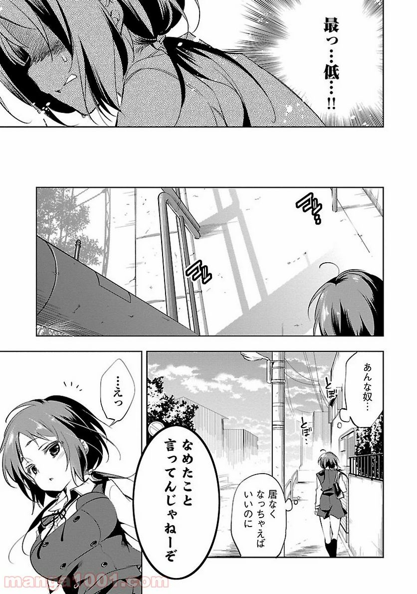 神さまの怨結び - 第1話 - Page 13