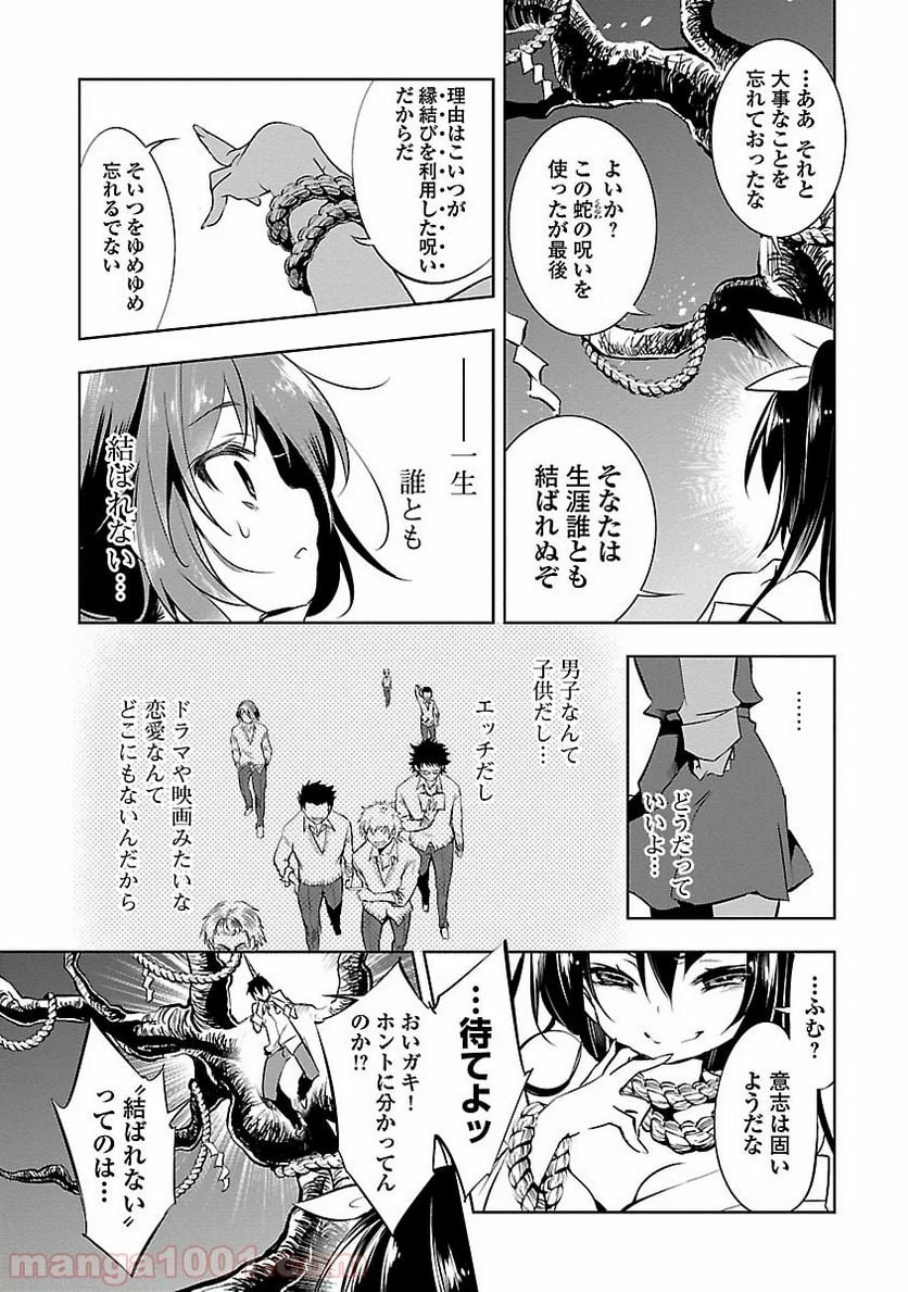 神さまの怨結び - 第1話 - Page 21