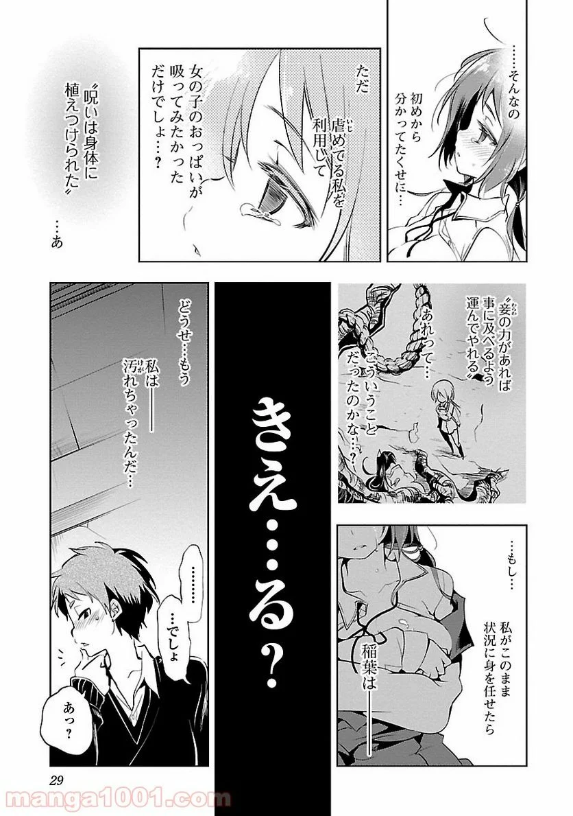 神さまの怨結び - 第1話 - Page 31