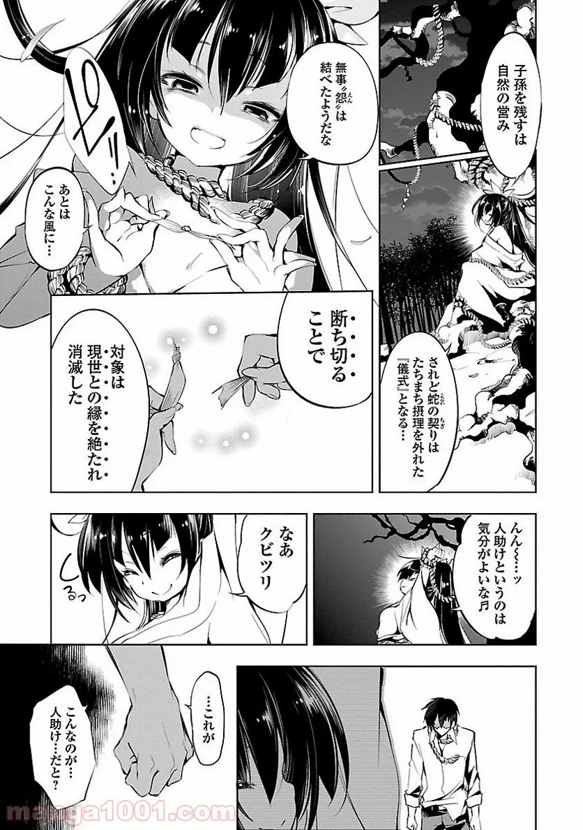 神さまの怨結び - 第1話 - Page 39