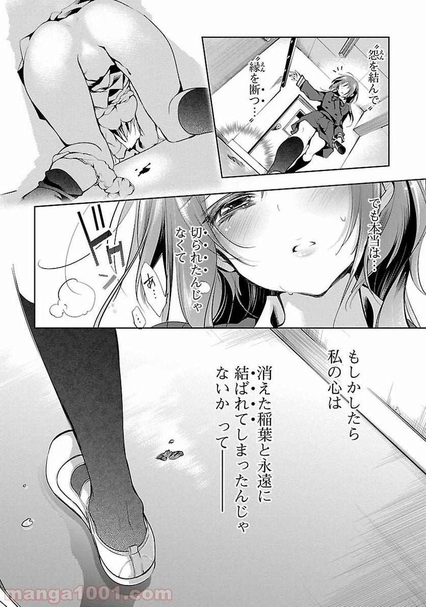 神さまの怨結び - 第1話 - Page 48