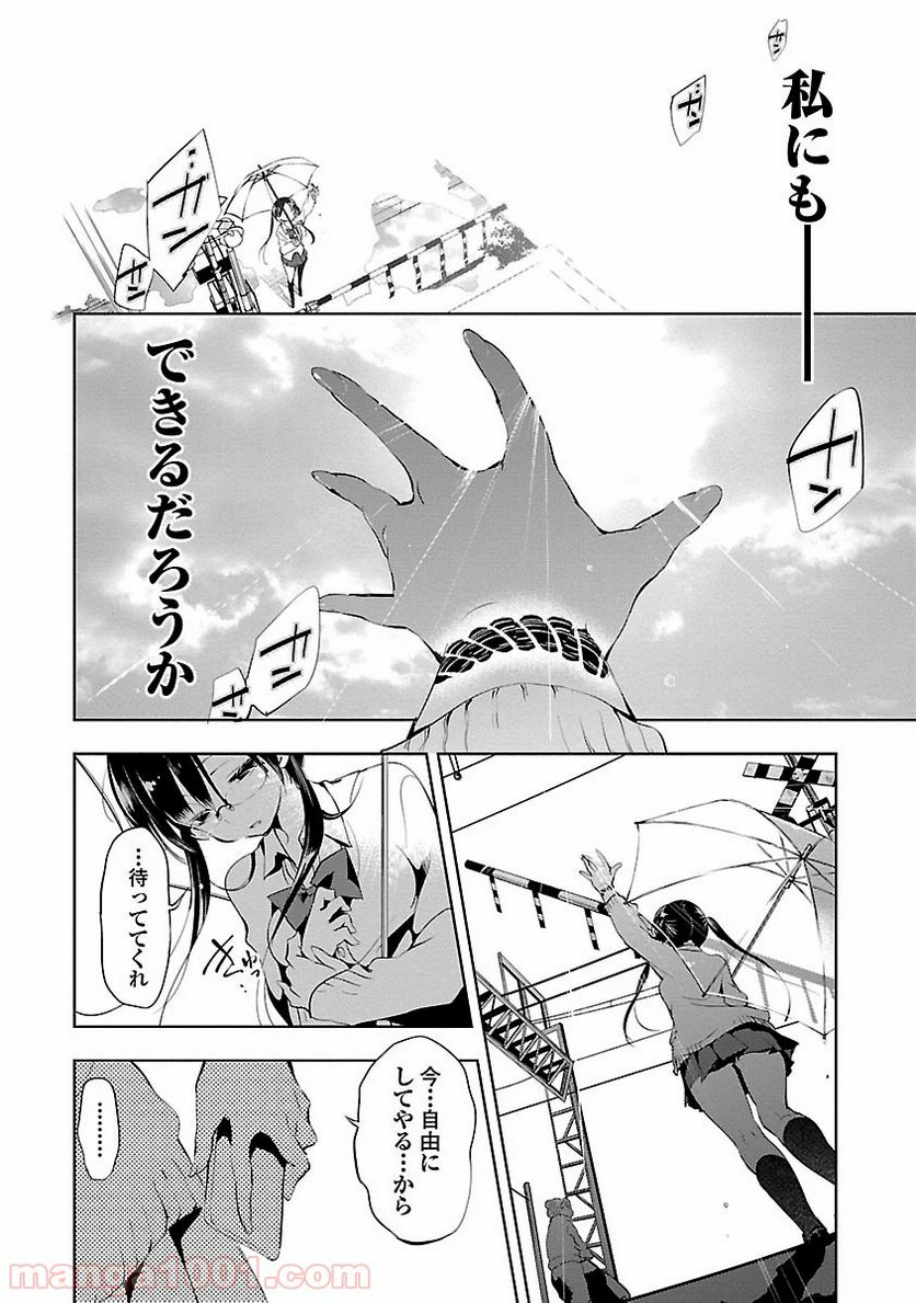 神さまの怨結び - 第2話 - Page 24