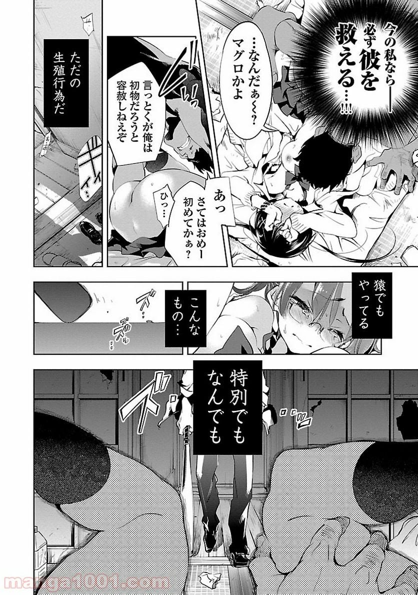 神さまの怨結び - 第2話 - Page 28