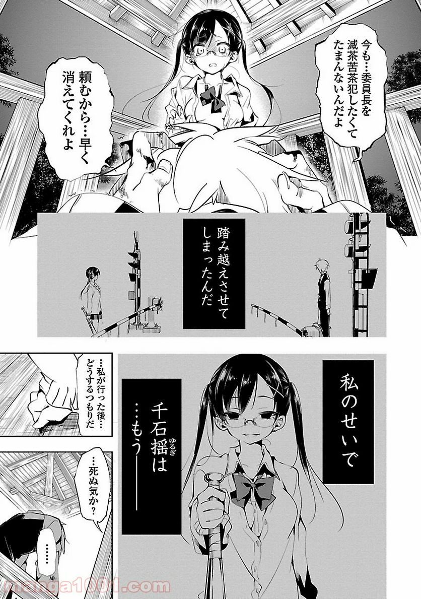 神さまの怨結び - 第2話 - Page 35