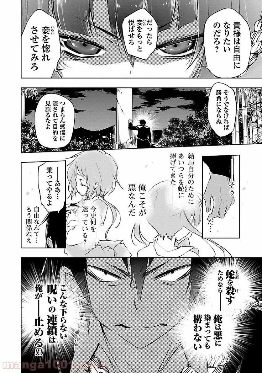 神さまの怨結び - 第2話 - Page 44