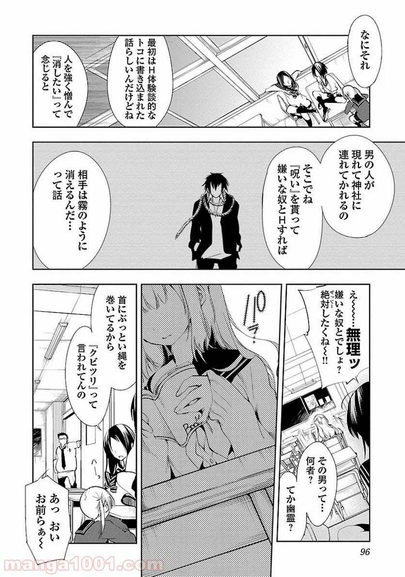 神さまの怨結び - 第3話 - Page 2