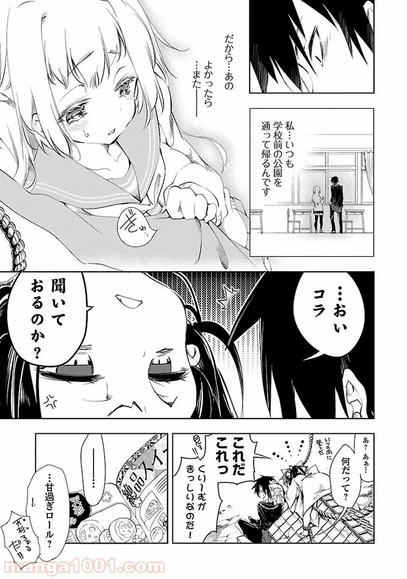 神さまの怨結び - 第3話 - Page 11