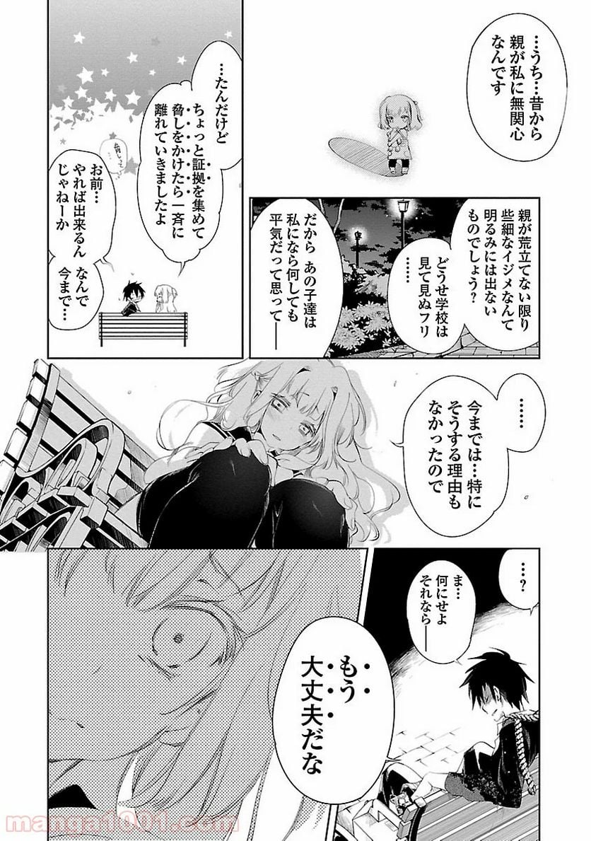 神さまの怨結び - 第3話 - Page 22