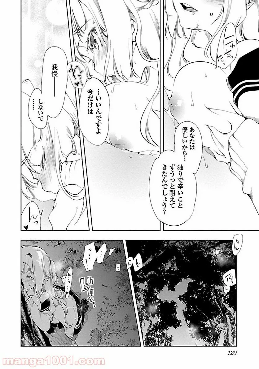 神さまの怨結び - 第3話 - Page 26