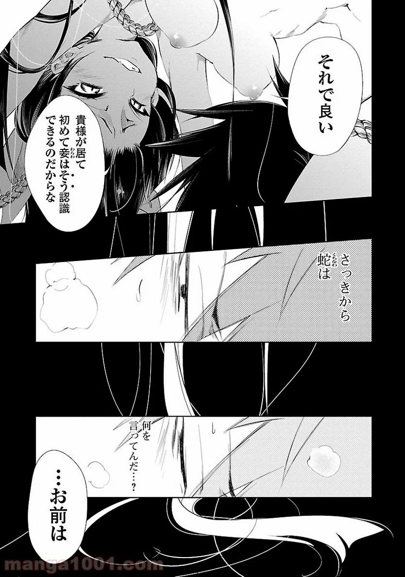 神さまの怨結び - 第3話 - Page 41