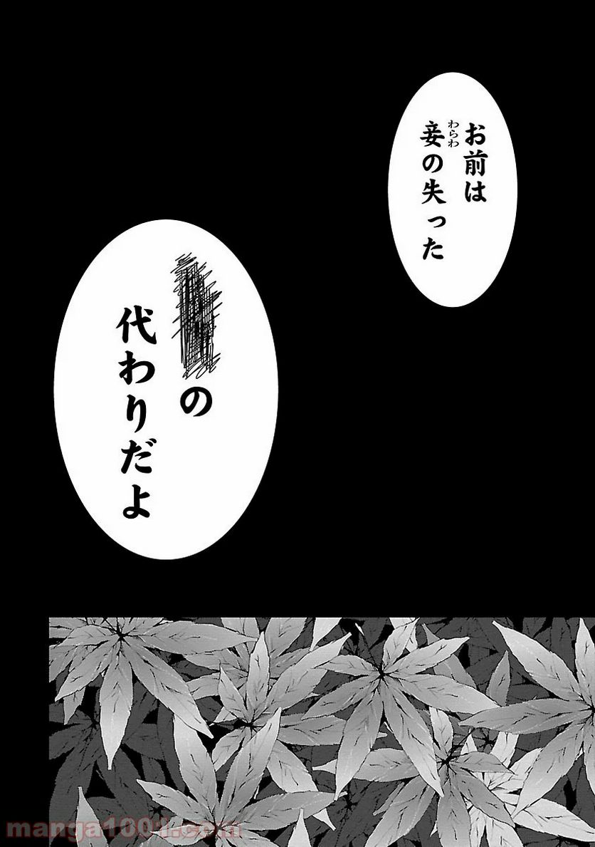 神さまの怨結び - 第3話 - Page 42