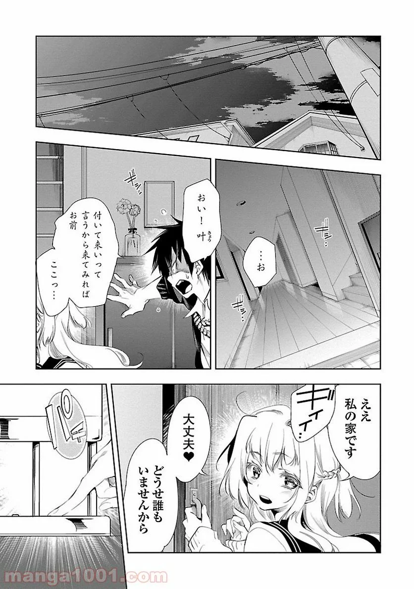 神さまの怨結び - 第4話 - Page 13