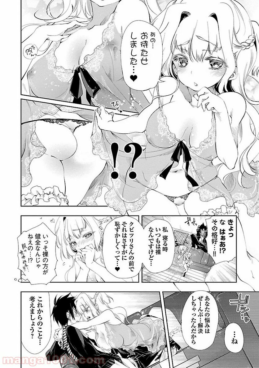 神さまの怨結び - 第4話 - Page 16