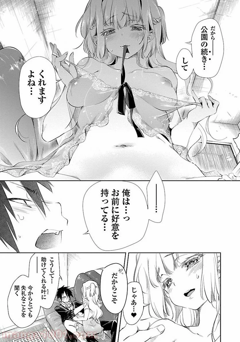 神さまの怨結び - 第4話 - Page 17