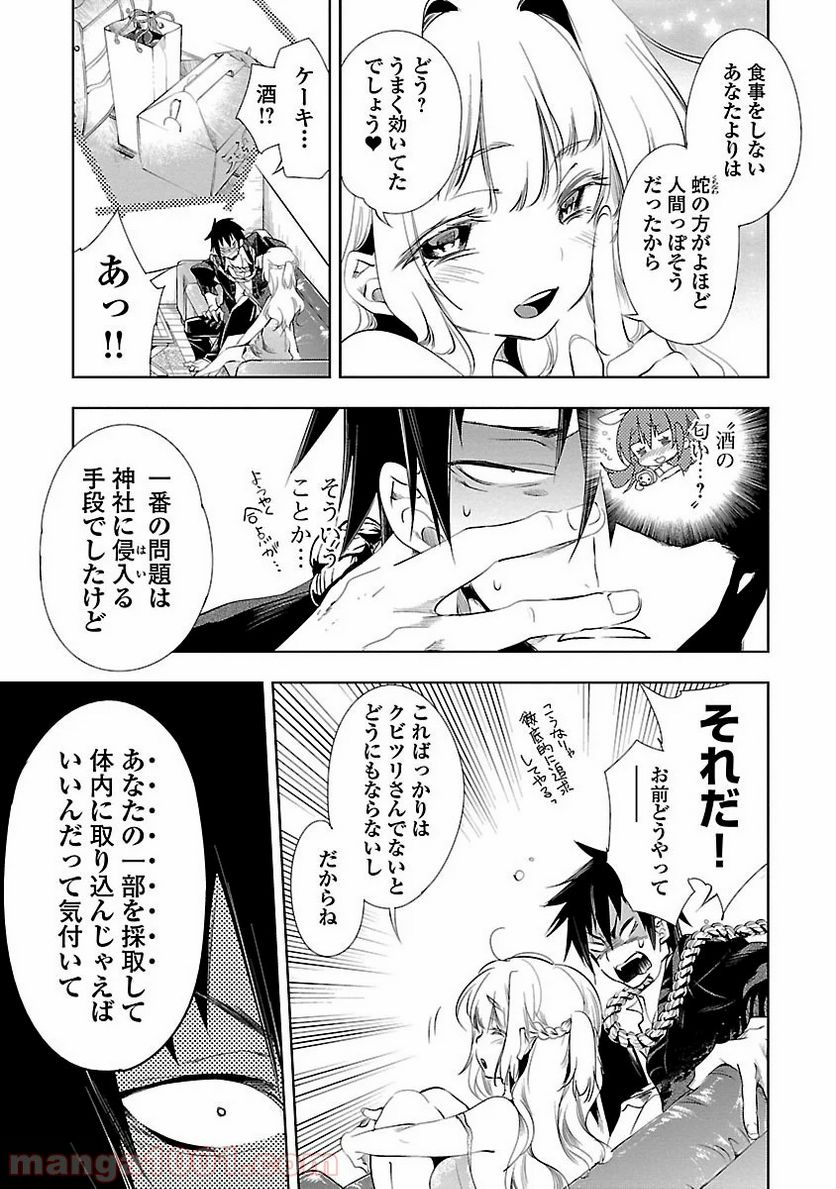 神さまの怨結び - 第4話 - Page 23