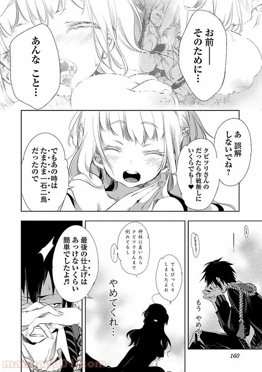 神さまの怨結び - 第4話 - Page 24