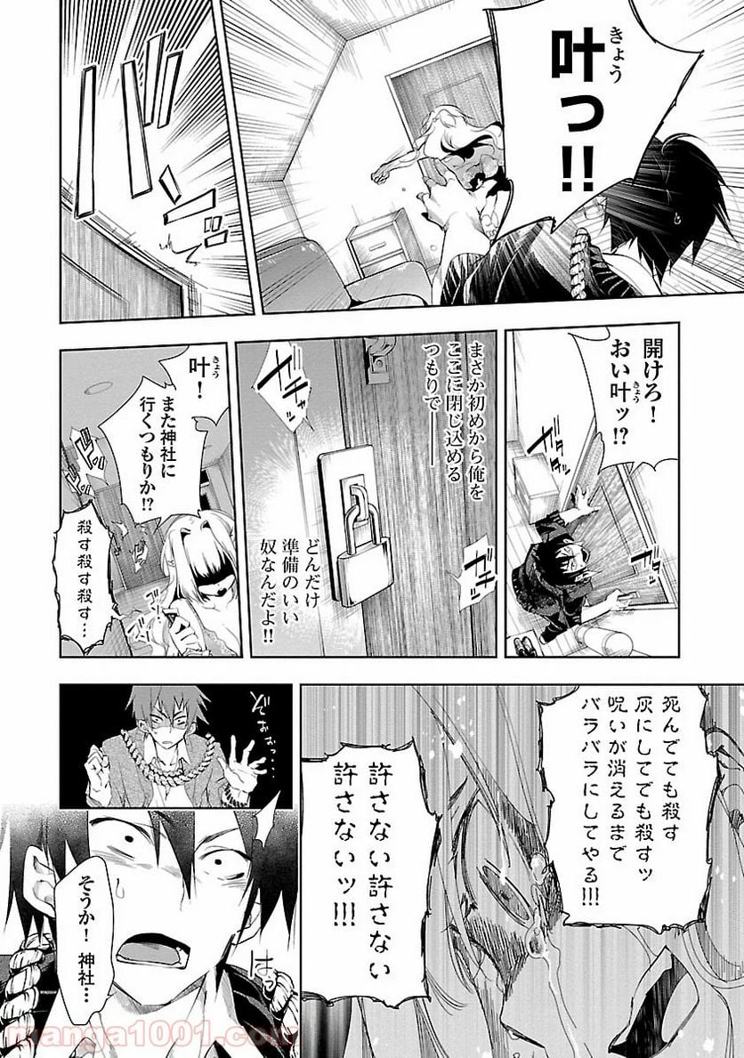 神さまの怨結び - 第4話 - Page 28