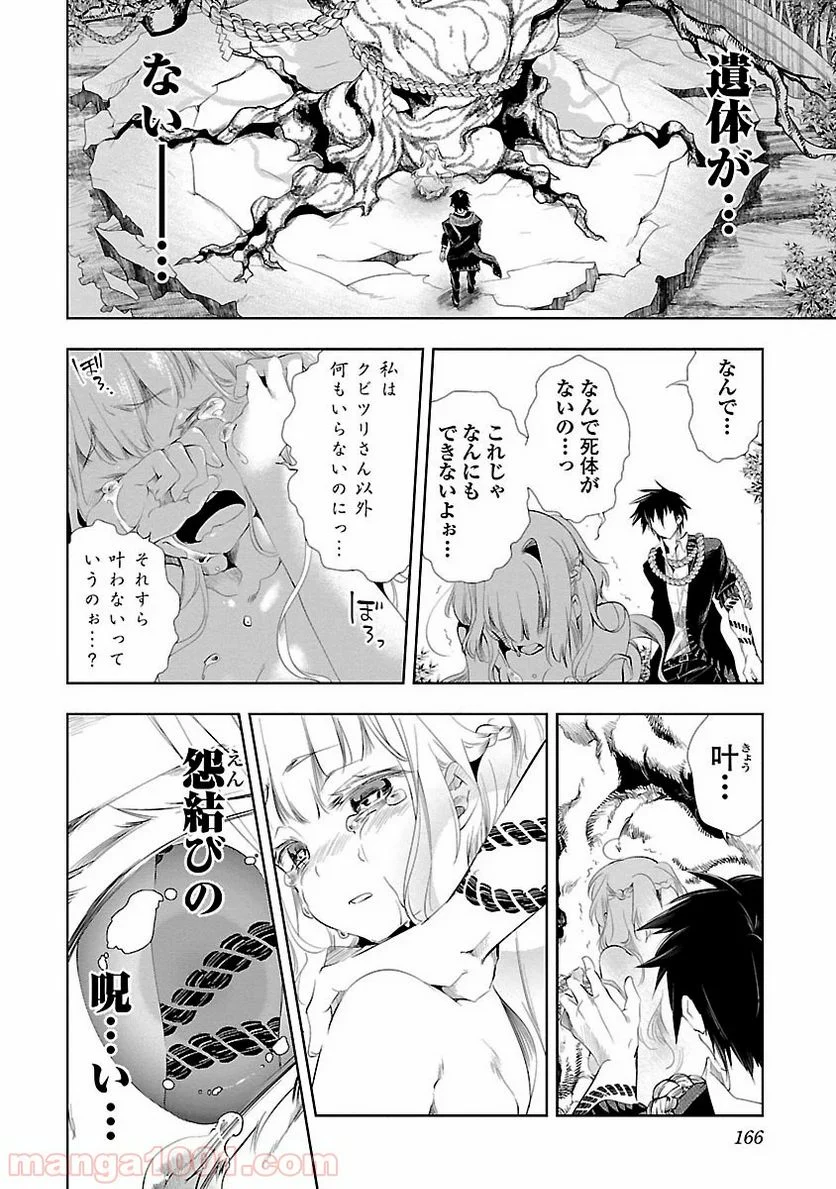 神さまの怨結び - 第4話 - Page 30