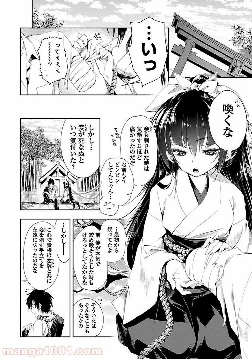 神さまの怨結び - 第4話 - Page 40