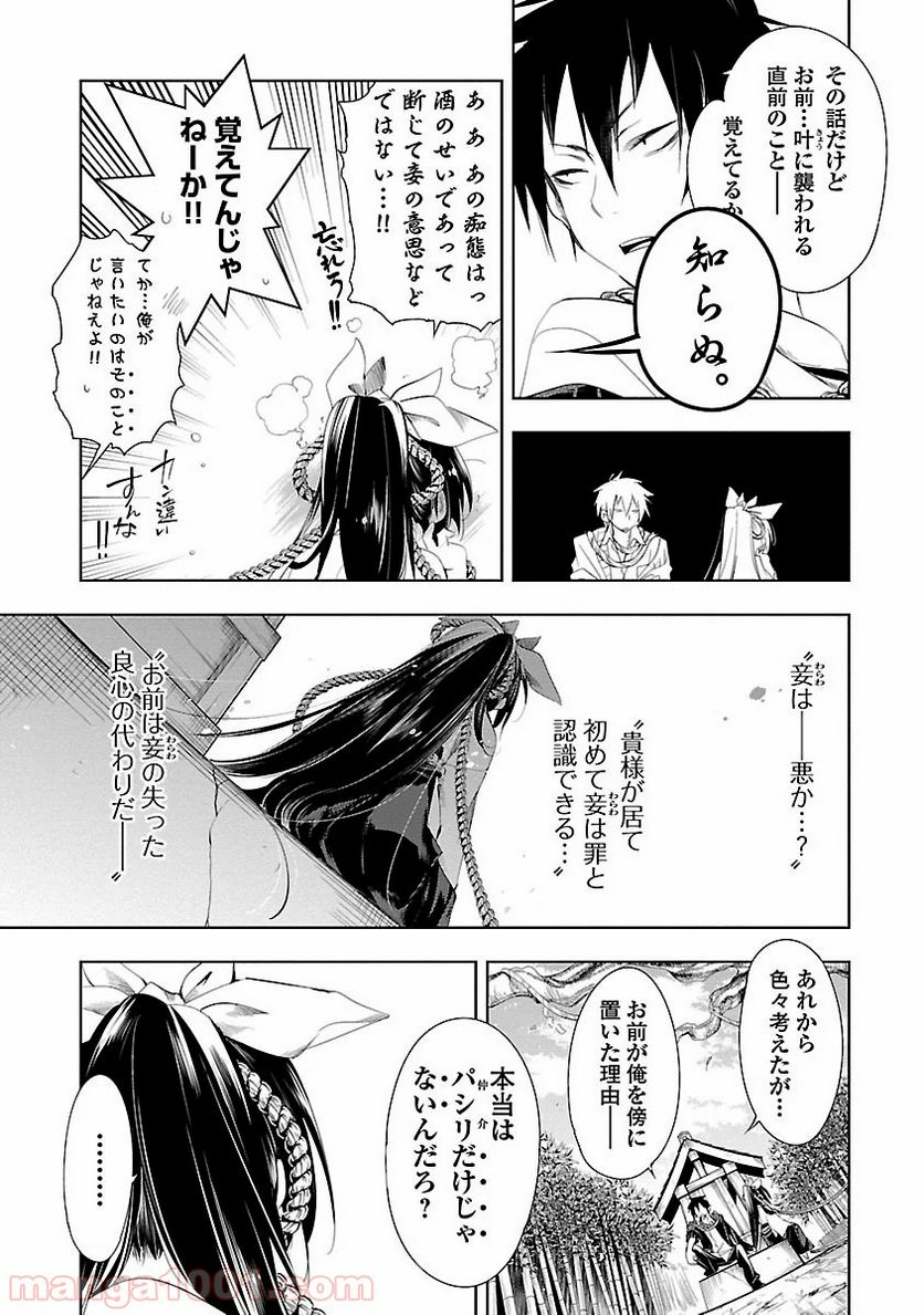 神さまの怨結び - 第4話 - Page 41