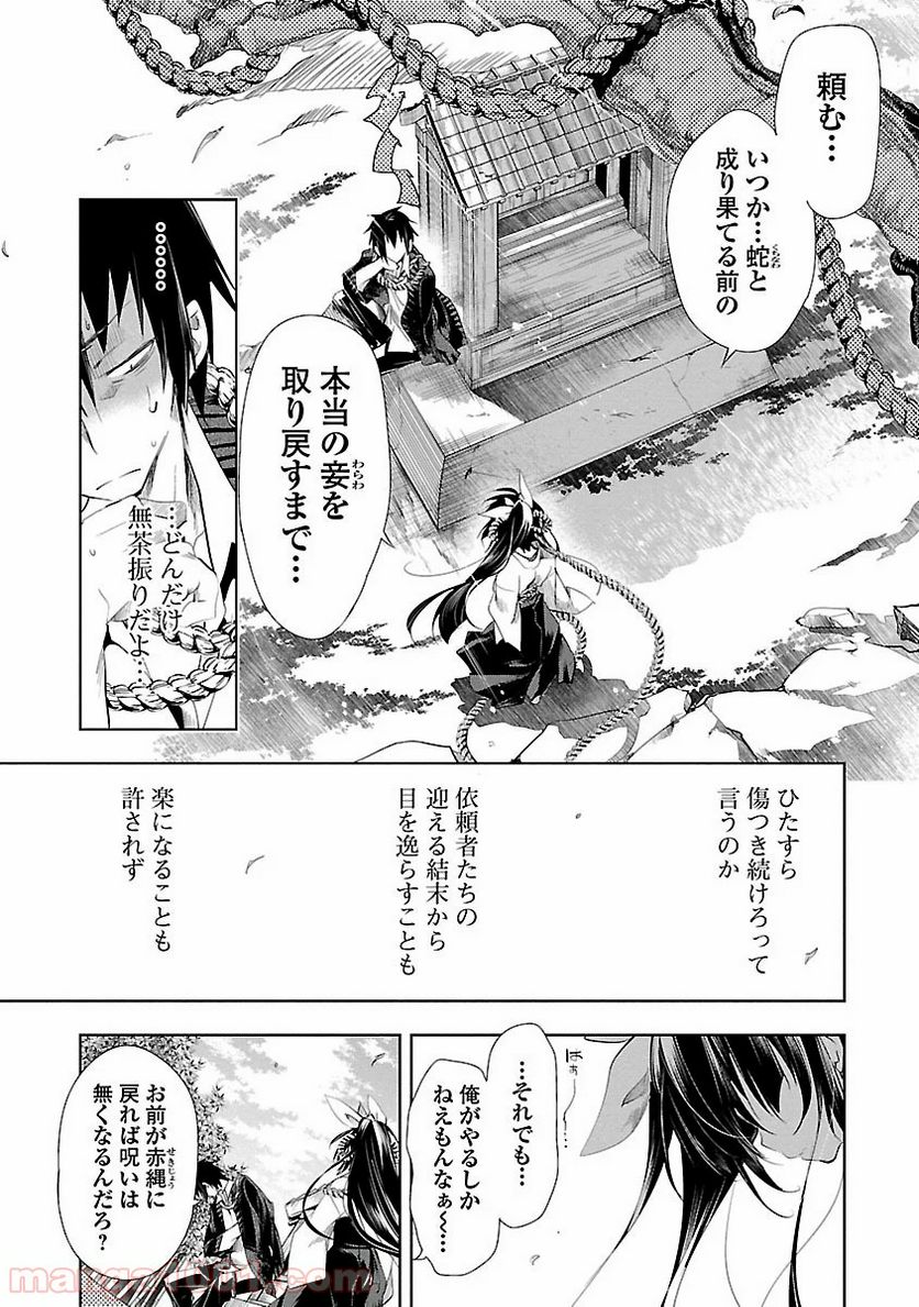 神さまの怨結び - 第4話 - Page 43