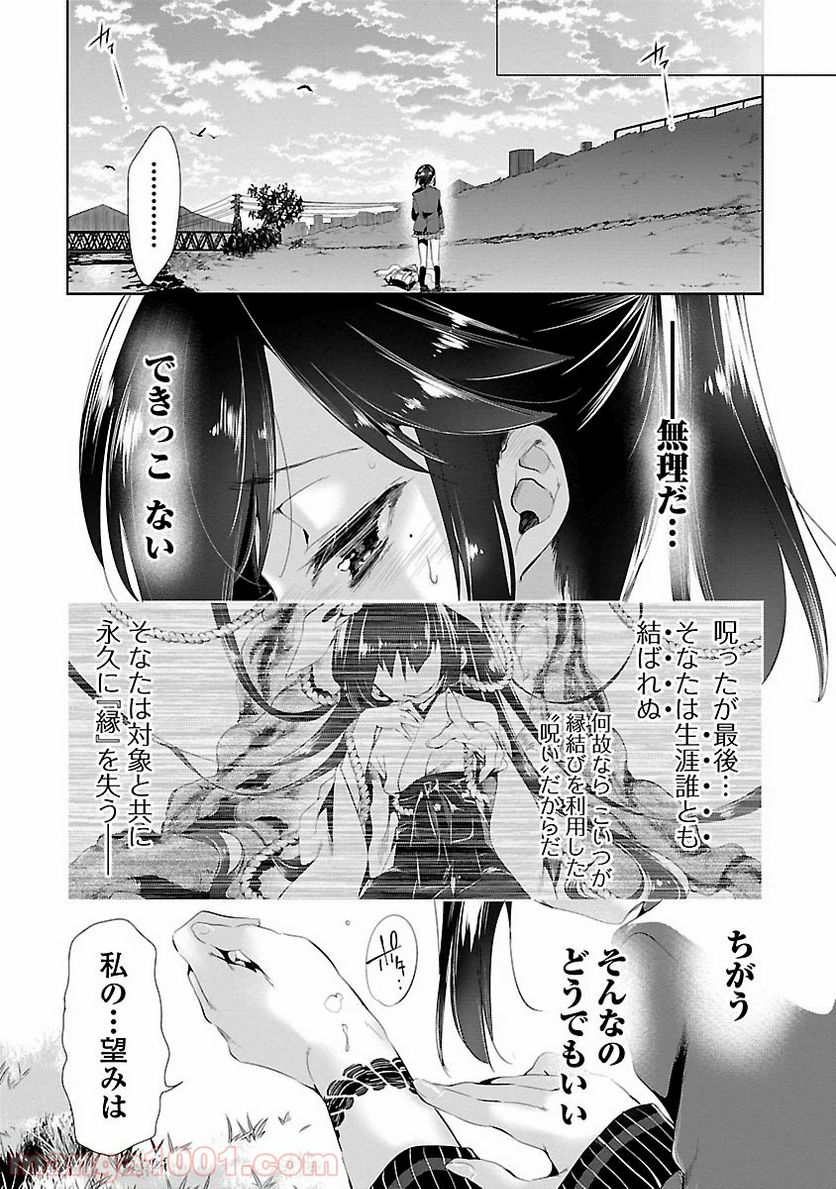 神さまの怨結び - 第5話 - Page 19