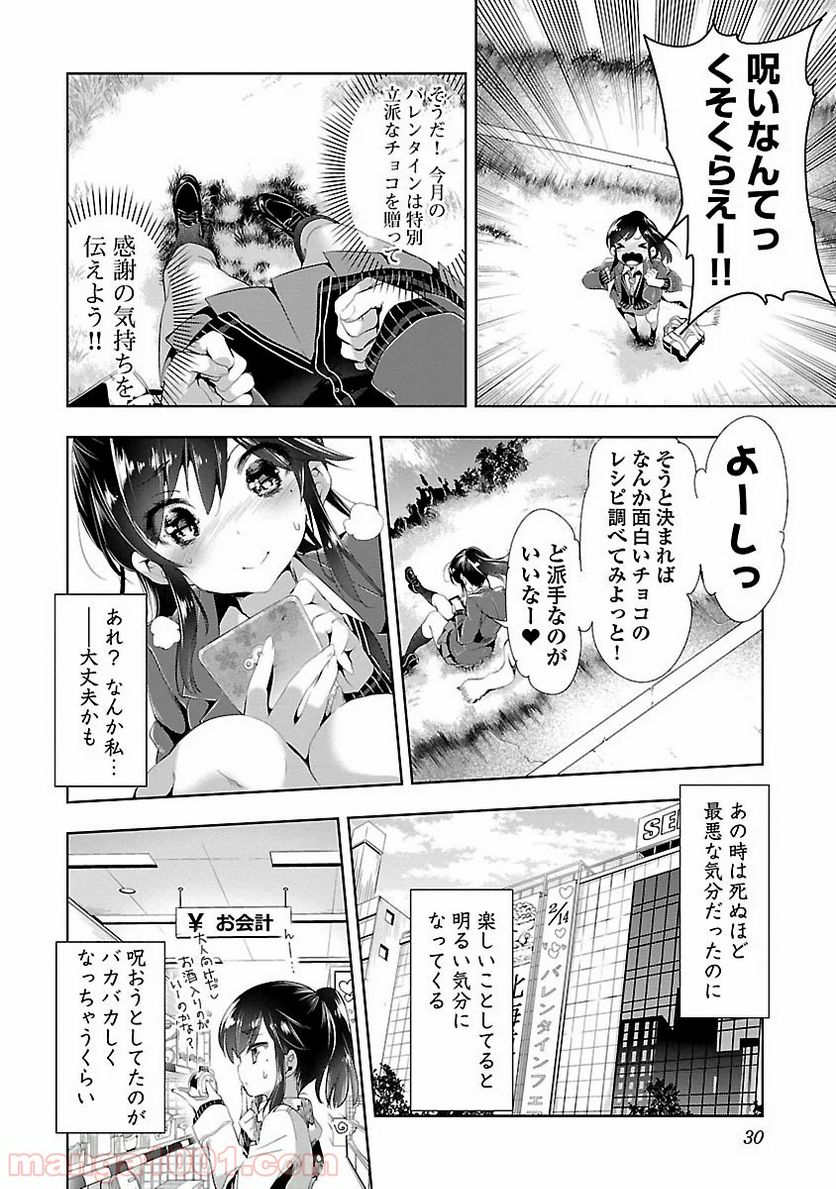 神さまの怨結び - 第5話 - Page 21