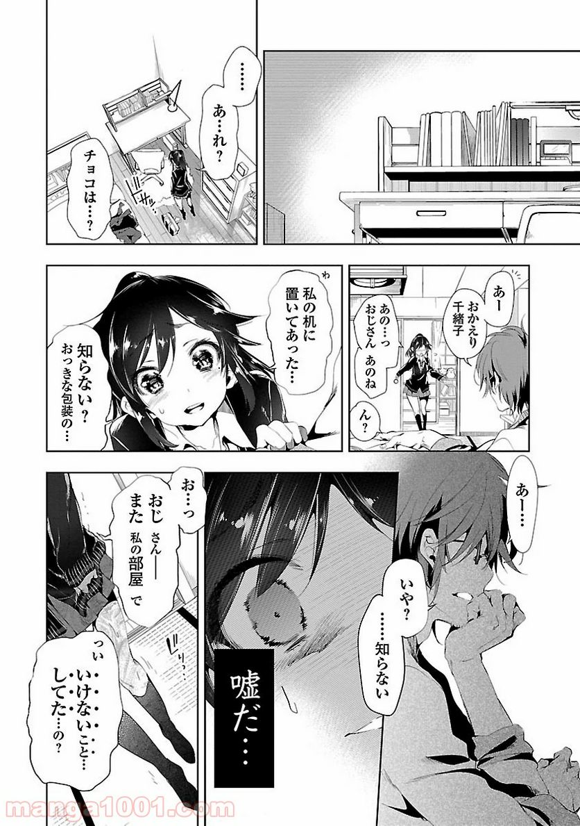 神さまの怨結び - 第5話 - Page 23