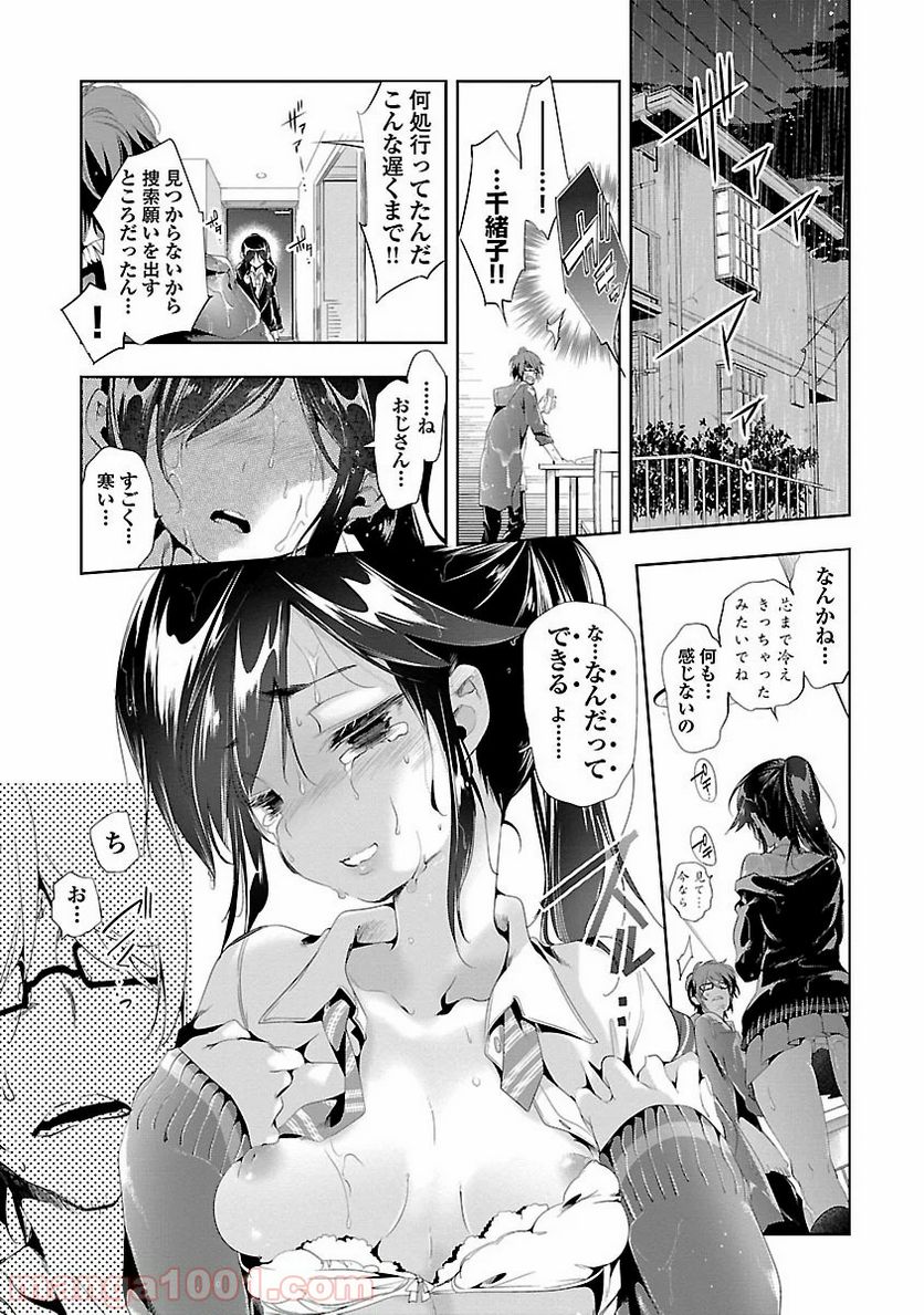 神さまの怨結び - 第5話 - Page 26