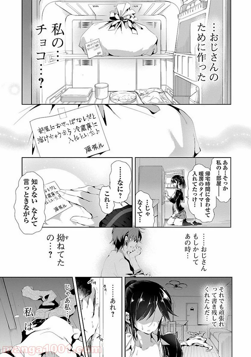 神さまの怨結び - 第5話 - Page 30