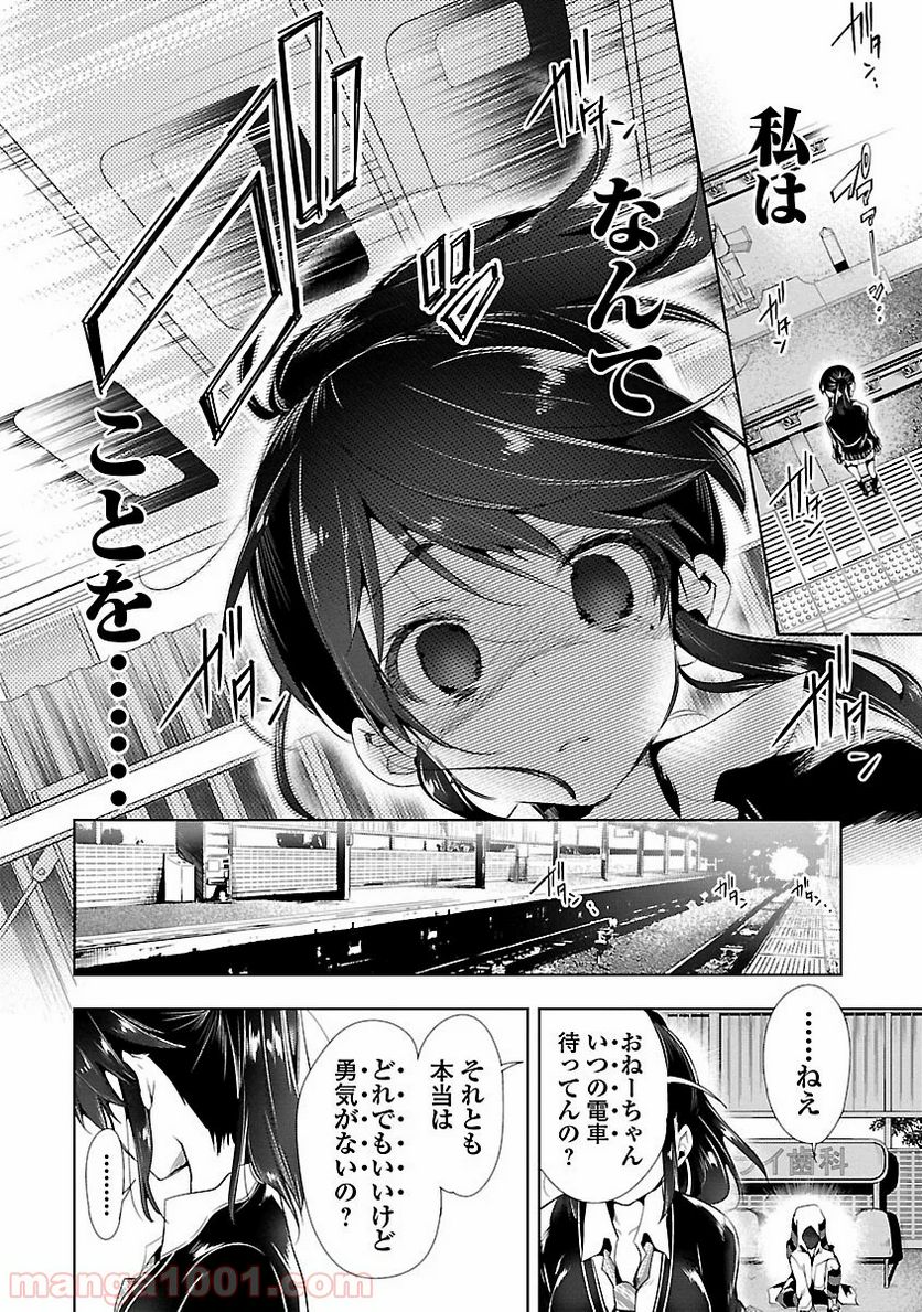 神さまの怨結び - 第5話 - Page 31