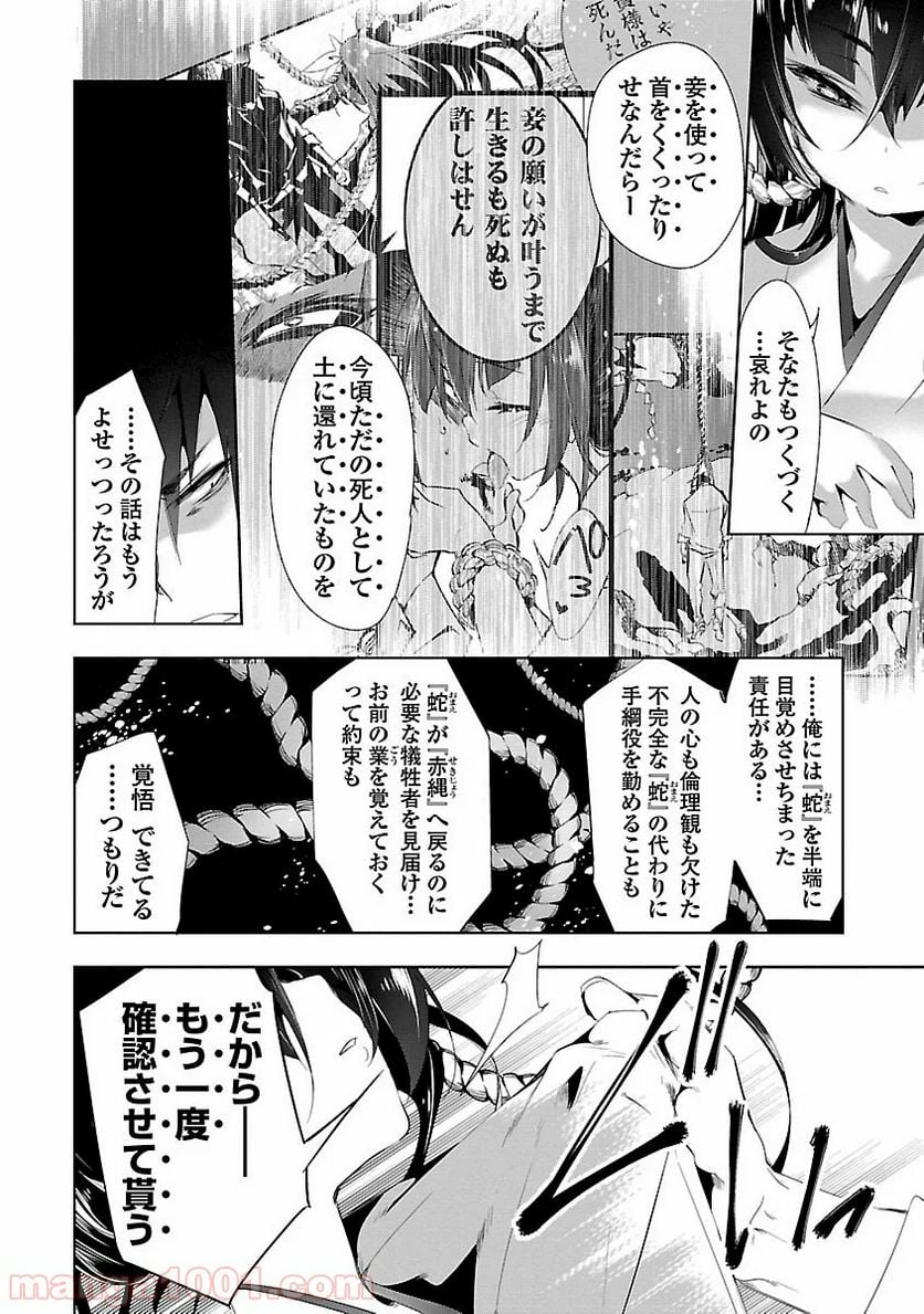 神さまの怨結び - 第5話 - Page 35